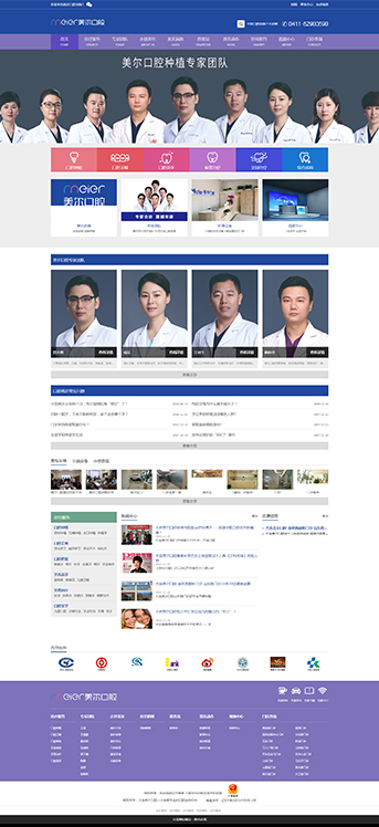 大连网站建设-美尔口腔