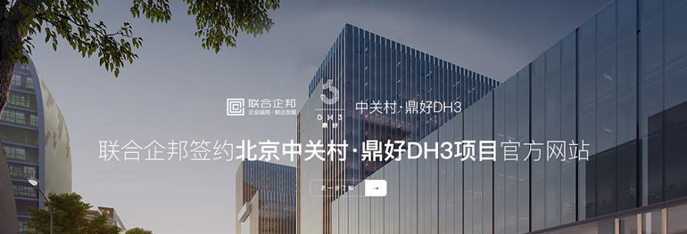大连网站建设-签约北京鼎好DH3网站建设