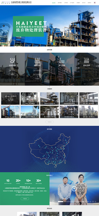 大连网站建设-海伊特重工