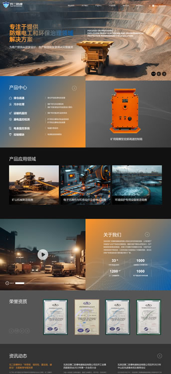 大连网站建设-瓦二防爆电器