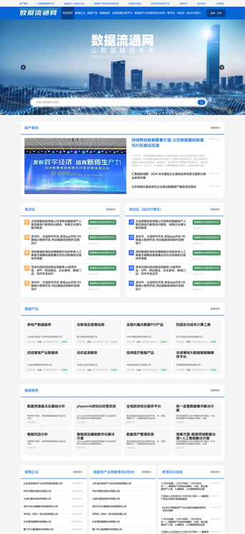 大连网站建设-数据流通网