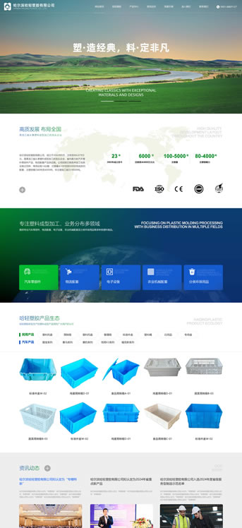 大连网站建设-哈轻塑胶