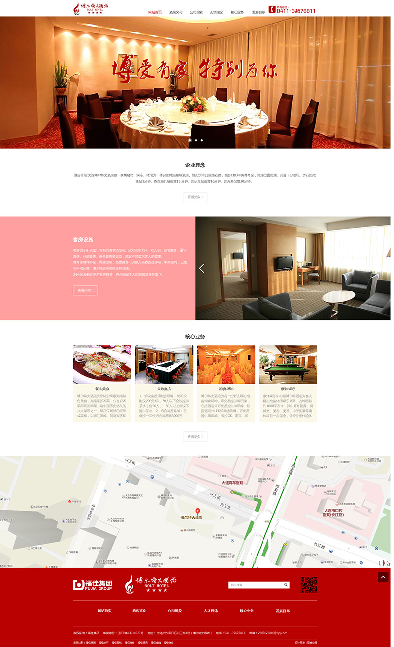 联合企邦网站设计/博尔特大酒店