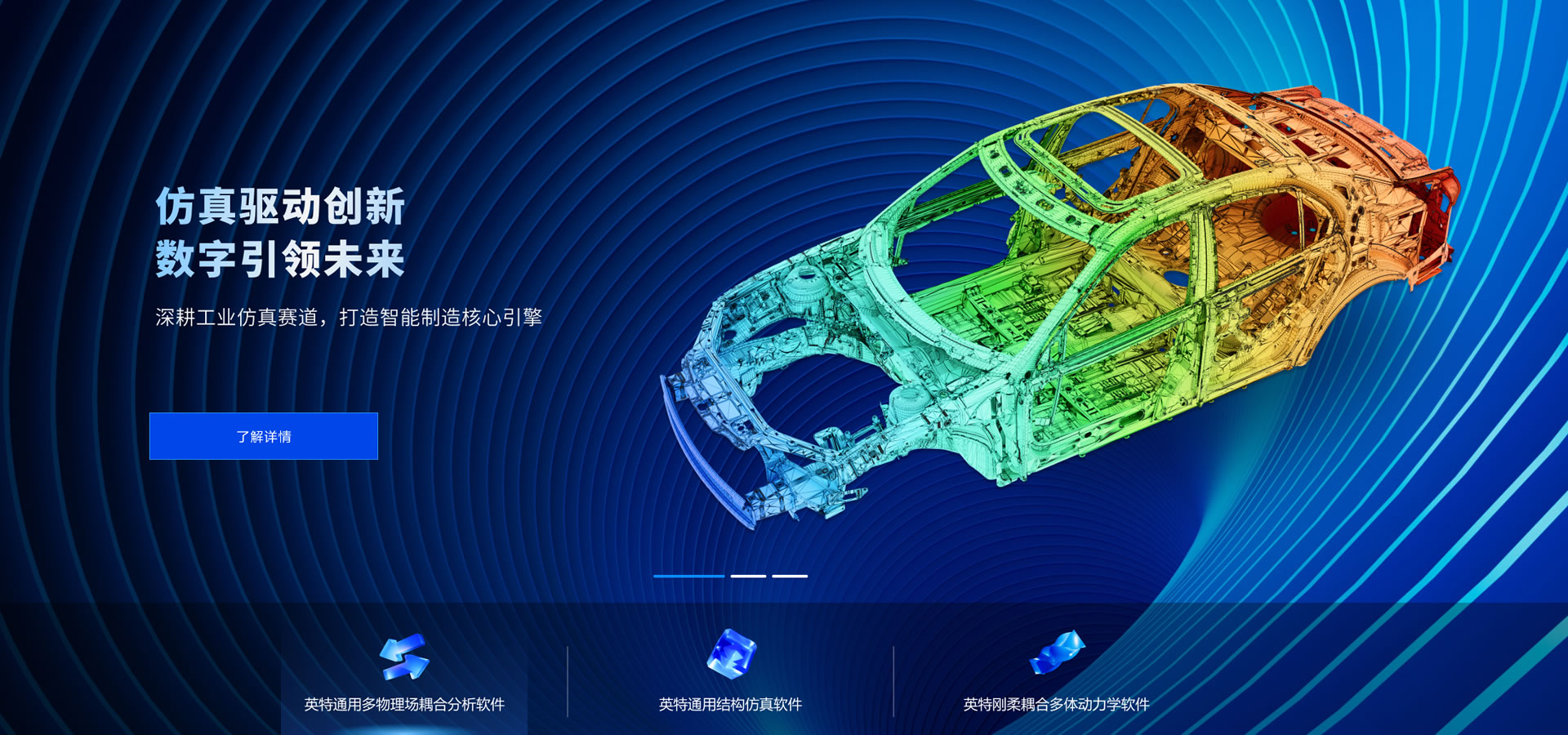 大连网站建设-签约英特仿真2.0官网建设