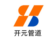 开元管道